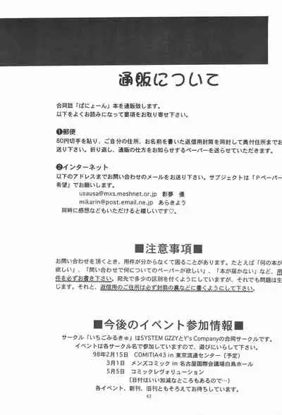 (C53) [SYSTEM GZZY (Various)] My Little Princess (Yume no Crayon Oukoku)