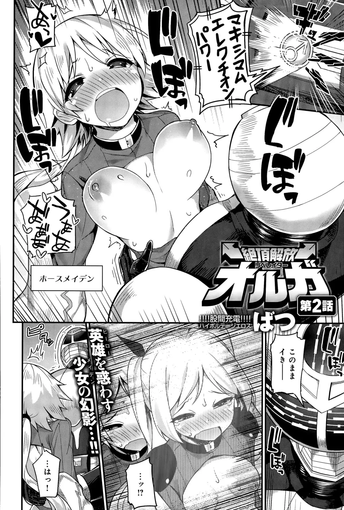 Climax Liberator Orga Ch. 1-2