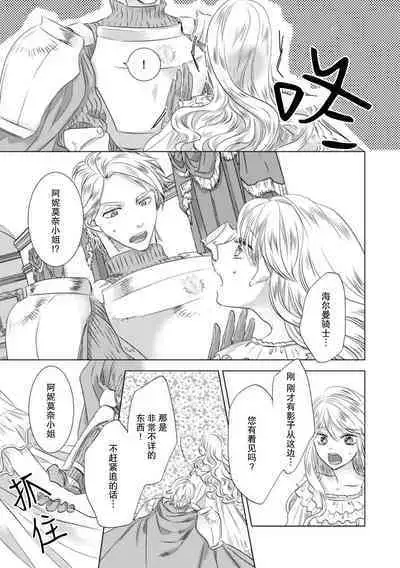 [Yoshida Ninn] Dakareta Akuyaku Reijou wa, Gekihen Ouji no Dekiai Route ni Totsunyuuchuu!? | 被深拥的反派千金进入反套路王子的强宠攻略线!? 1-7 [Chinese] [莉赛特汉化组]