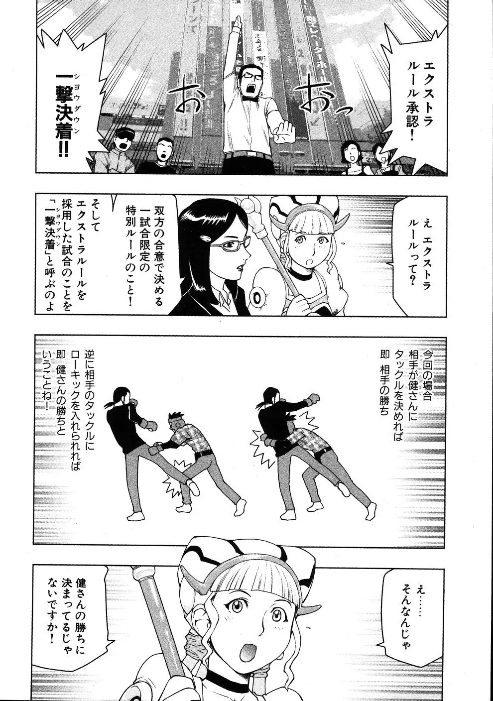 Tsumanuda Fight Town V01