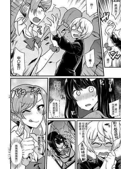 痴女專用車<Bitch Only> 特裝版