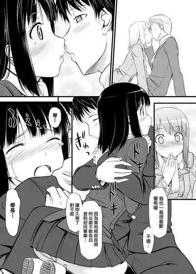 Koiito Kinenbi Shinsouban | 恋糸記念日 新装版