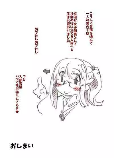 Mesu Ochi Kyoukagaxtusyuku