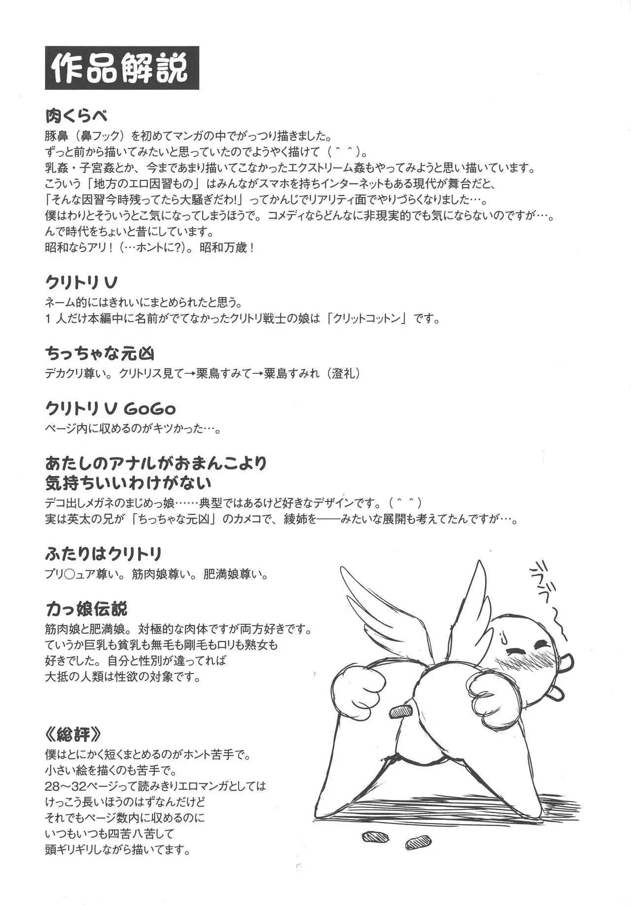 Choukoudo Binbin Curebokki