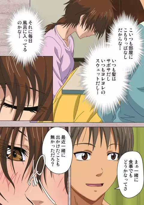 First Love Kasumi Complete Ban