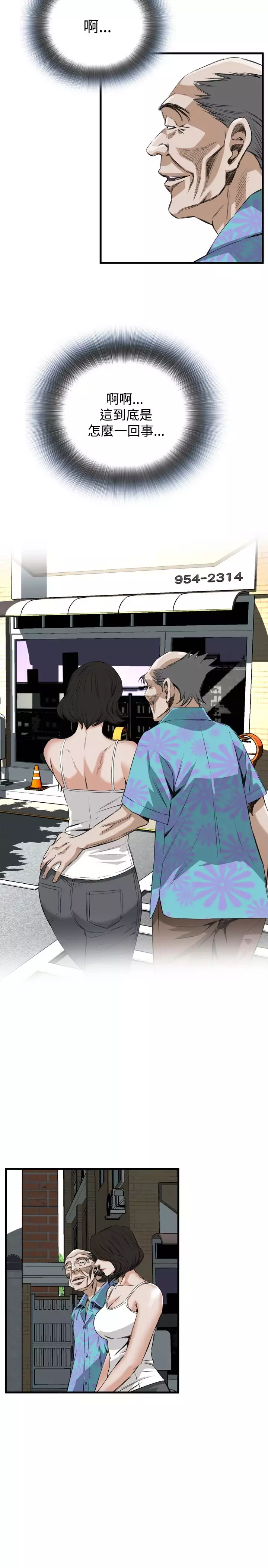 Take a Peek 偷窥 Ch.39~48 中文