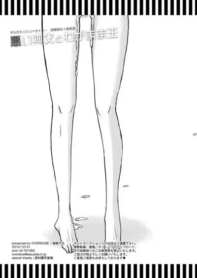 Warui shinpu to wagamama-ō