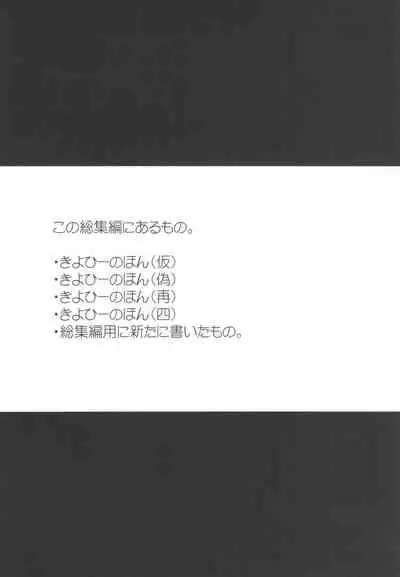 Kiyohi no Hon Soushuuhen