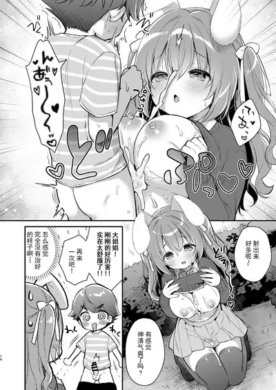 Yasashikute Fukafuka na Sakura-chan no Hanashi