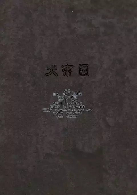 Chichigami Senchuuhen