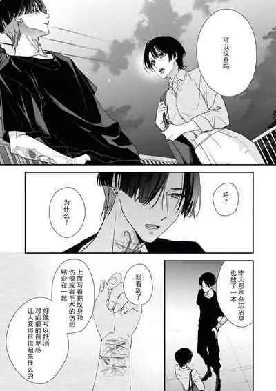 [Aizen Mana] Sumi-iri osananajimi no sokubaku ga tsurai | 浑身都是刺青的青梅竹马控制欲超强 1-11 [Chinese] [莉赛特汉化组]