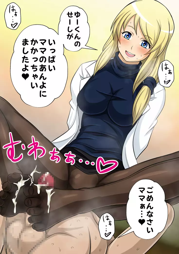 Kusakusa! Mesukusai Yokkyuufuman Jyokyoushi