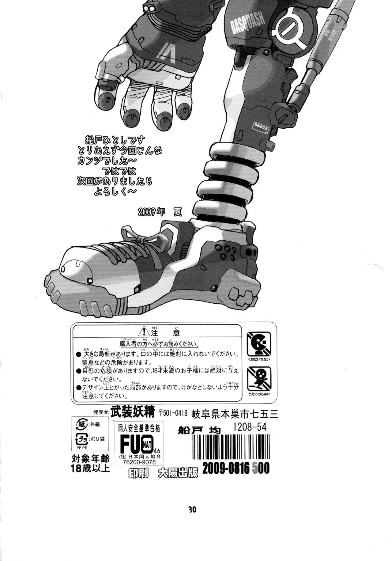 Takeda 76 Tsuki Chichi