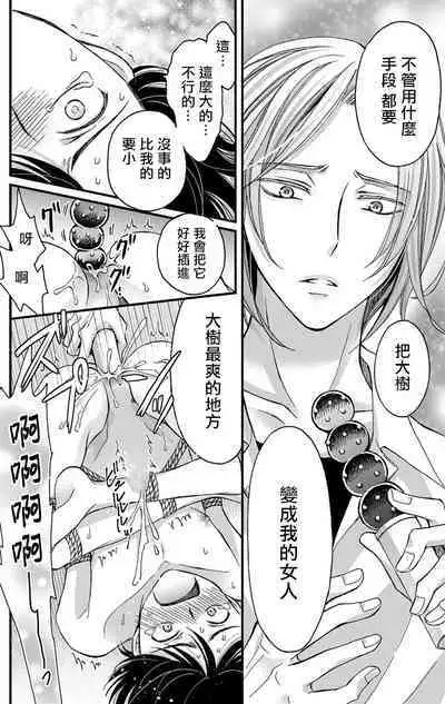 [Mitsuhashi Tomo] Choukyou Kaihatsu Seikatsu ~Kimi ga Ochiru Made Yamerarenai~ | 调教开发生活~不到你堕落为止决不罢休~ 1-7 [Chinese] [拾荒者汉化组] [Digital]