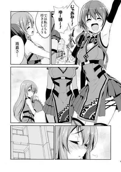 Itoshiki Kizu to Yasashii Ame