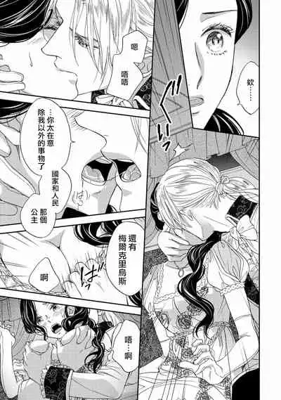 孤僻公爵恋上年轻新妻 1-5 完结