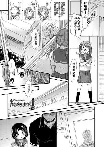 [Okada Kou] Sensei to, Watashi to. Jou | 老師的秘密、我的秘密。上 [Chinese] [Digital]