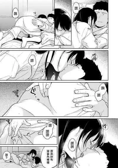 1LDK+JK Ikinari Doukyo? Micchaku!? Hatsu Ecchi!!? | 1LDK+JK 突然間展開同居? 極度貼近!?初體驗!? Ch. 18-36