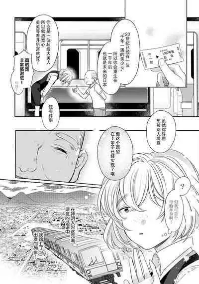 [Hana maruko] Sen koi ~ Chitose ni hitori no bishōjo ni tensei shitanode miyabina ikemen to koi shimasu! | 千恋 ~转生为千年一遇的美少女恋上风雅美男子！~ 1-2 [Chinese] [莉赛特汉化组]