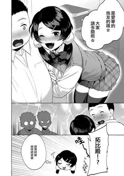 Mesuiki Otokonoko Ch. 4