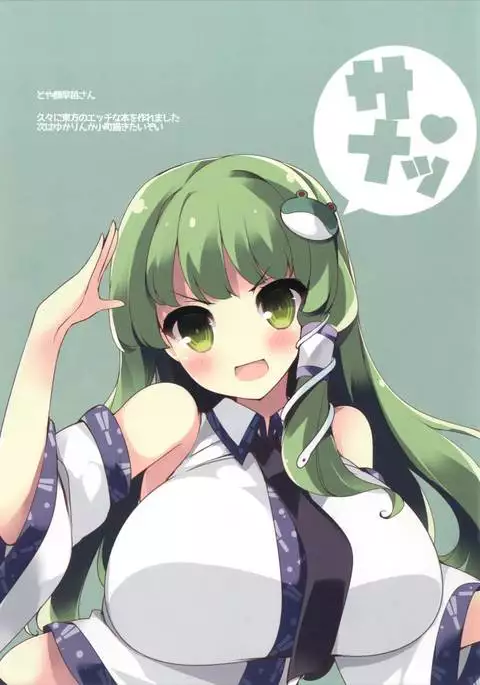 Kotiya Sanae Soutennen Chichi Melon