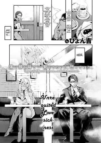 Unrequited Love-sickness / Katakoi Wazurai