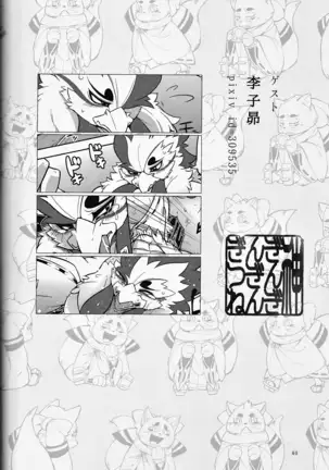 Kami GinGinGingitsune