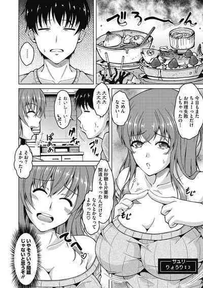 Netorarenai Hitodsuma.