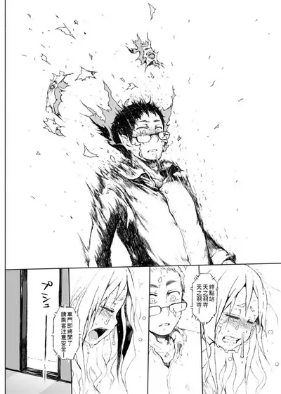 Dakara Kami-sama, Boku ni shika Mienai Chiisana Koibito o Kudasai. | 神啊求求您,請賜予一位只有我能看見的小戀人吧。