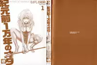 [Nagashima Chousuke] Kigenzen 10000 Nen no Ota 1