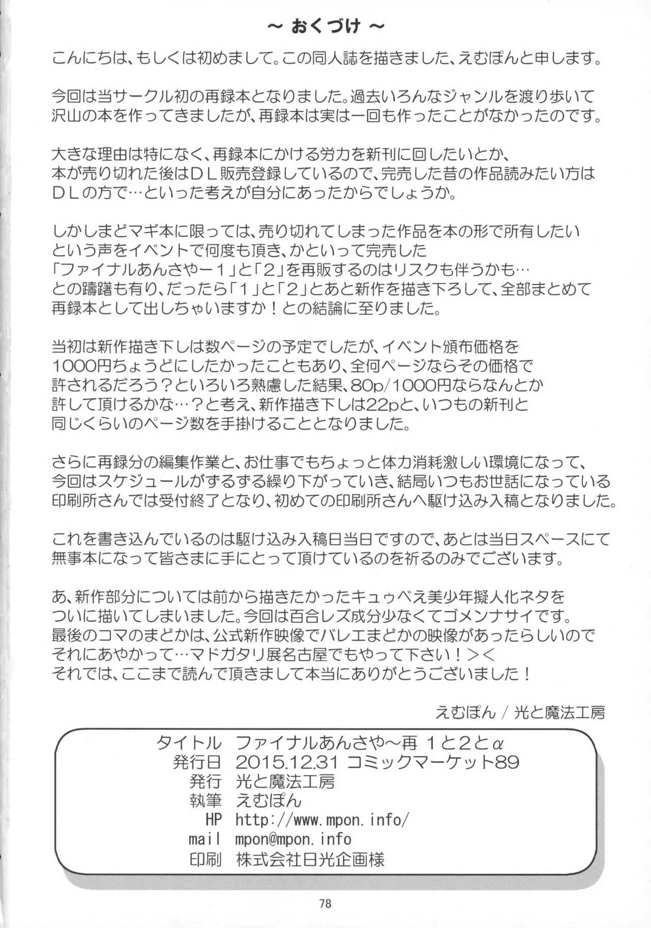 Final AnSaya Sai 1 to 2 to α