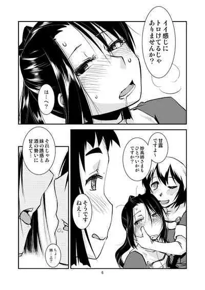 Myoukou-san chi no Rankousen!!