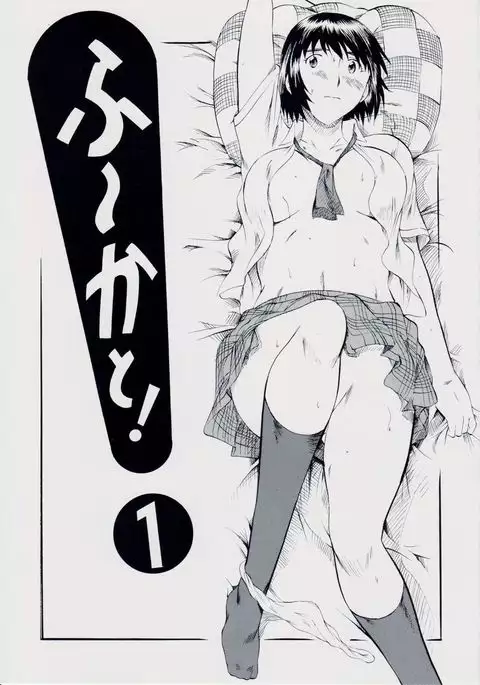 Fuuka to! 1