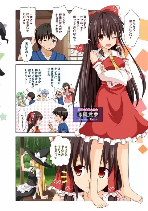 Gensoukyou Rakuenka Keikaku 10