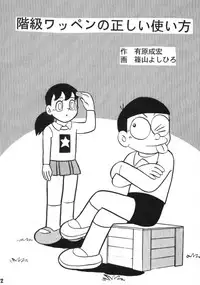 (C59) [TWIN TAIL (Various)] Akuma no Passport [Passport of Satan] (Doraemon)