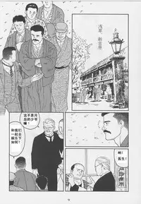 [Gengoroh Tagame][田龟源五郎] Shirogane-no-Hana The Silver Flower vol.1[银之华] [Chinese]