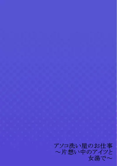 Asoko Araiya no Oshigoto