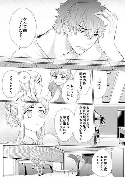 エロ紳士の極上テク~その性感帯、オレが育ててあげる【完全版】