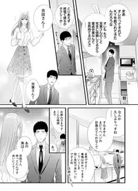 Please Let Me Hold You Futaba-San! Ch. 1+2