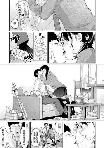 1LDK+JK Ikinari Doukyo? Micchaku!? Hatsu Ecchi!!? | 1LDK+JK 突然間展開同居? 極度貼近!?初體驗!? Ch. 18-37