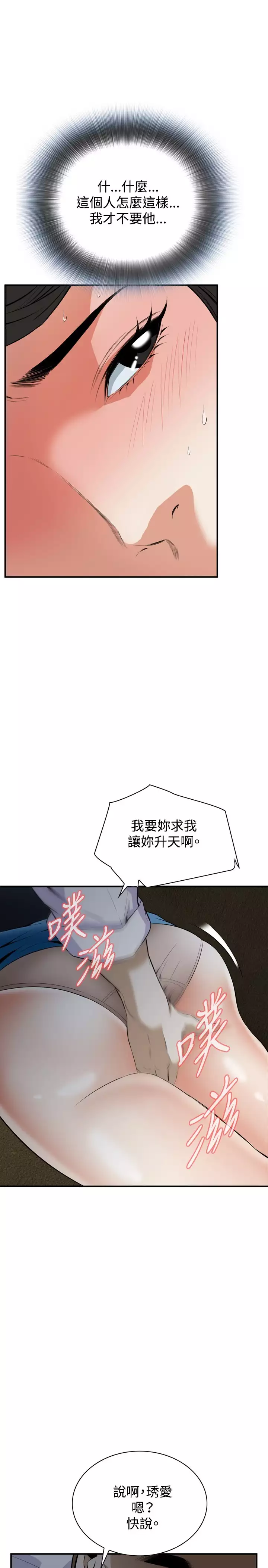 Take a Peek 偷窥 Ch.33-38