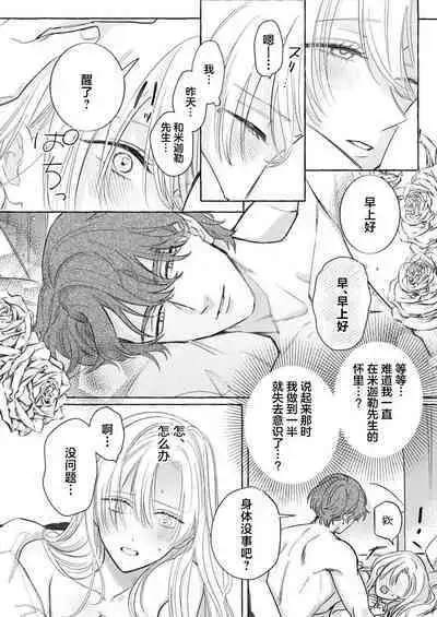 Ai ga Omoi Kishi Koushaku wa, Tsuihou Reijou no Subete o Ubaitsukushitai. | 骑士公爵爱意深重，想要索取放逐千金的一切。 1-5