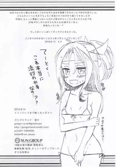 Itteiu made Sawaccha Dame