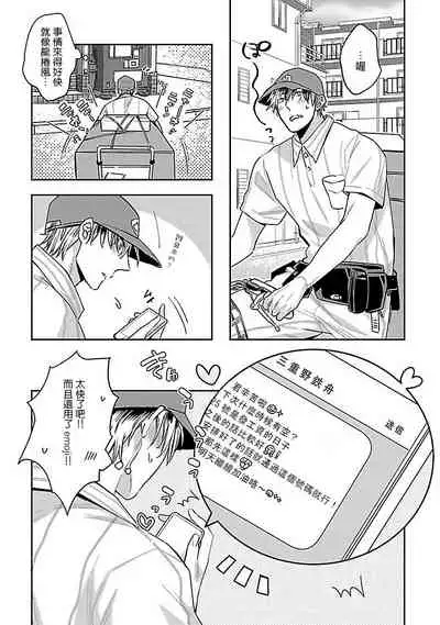 Love Delivery Ch. 1-4