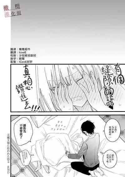 moto maō-sama ni hirowa reta hanashi 2｜被原魔王大人撿到的故事2+加筆