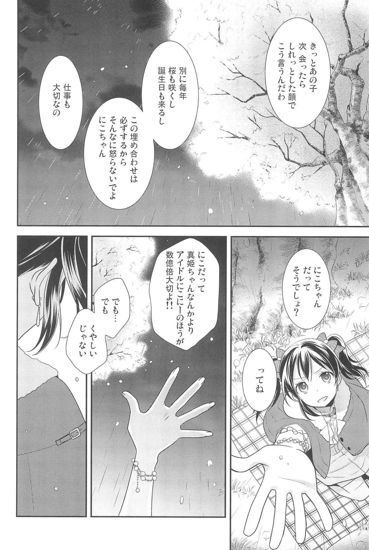 NICO & MAKI COLLECTION 3