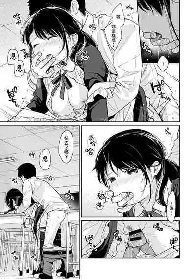 1LDK+JK Ikinari Doukyo? Micchaku!? Hatsu Ecchi!!? | 1LDK+JK 突然間展開同居? 極度貼近!?初體驗!? Ch. 18-36