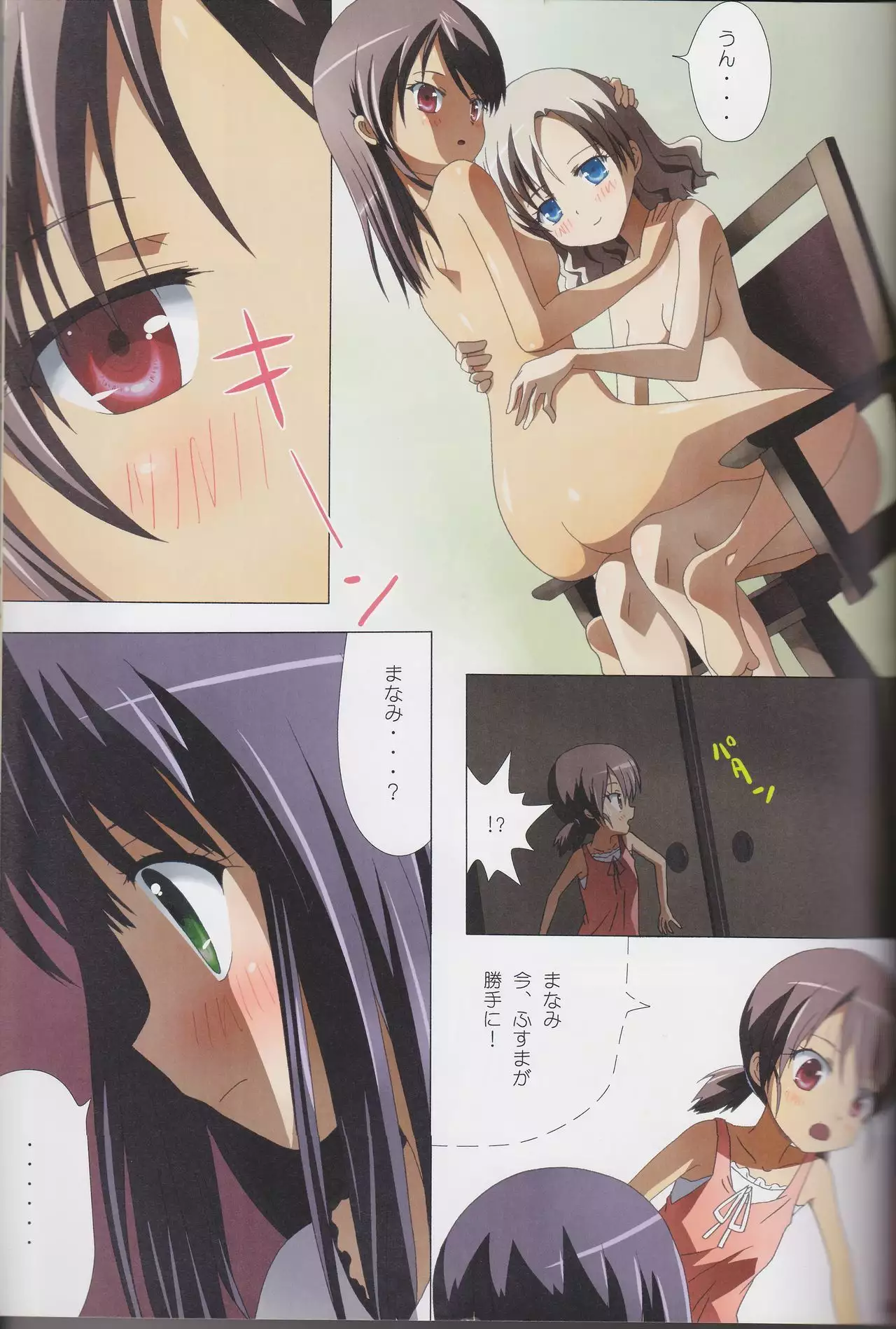 Kuttsukiboshi Soushuuhen -purity-