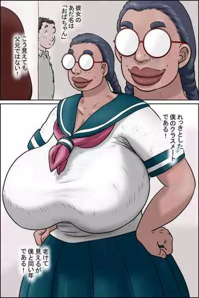 Tokunou Oba-chan Joshi