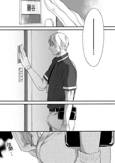 Wakatte Kudasai | 请你明白 Ch. 1-2